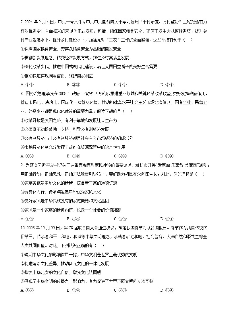 2024年山东省潍坊市高密市中考三模道德与法治试题（原卷版+解析版）03
