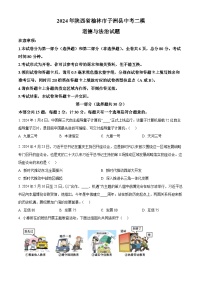 2024年陕西省榆林市子洲县中考二模道德与法治试题（原卷版+解析版）