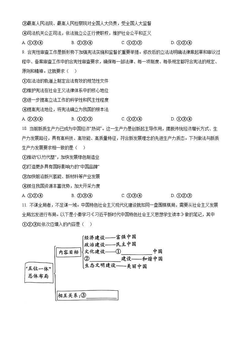 2024年陕西省榆林市子洲县中考二模道德与法治试题（原卷版+解析版）03