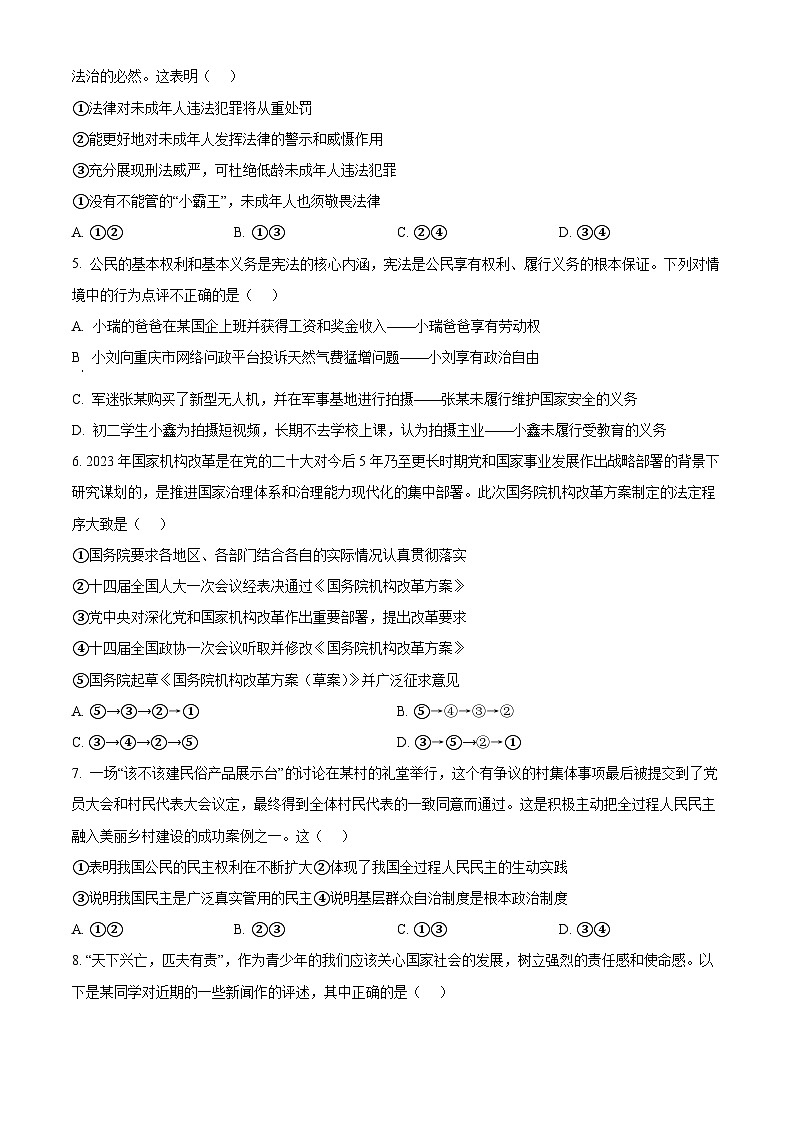2024年重庆市巴南区实验中学教育集团中考三模道德与法治试题（原卷版+解析版）第2页