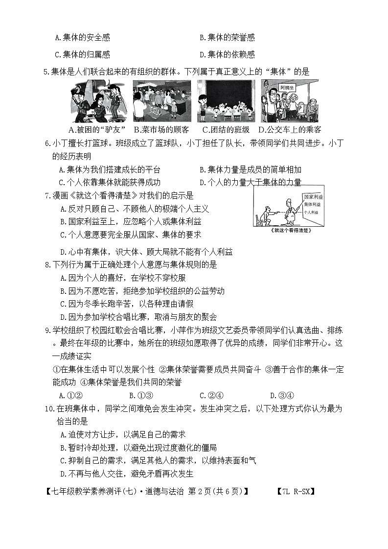 陕西省榆林市子洲县周家硷中学2023-2024学年七年级下学期6月月考道德与法治试题第2页