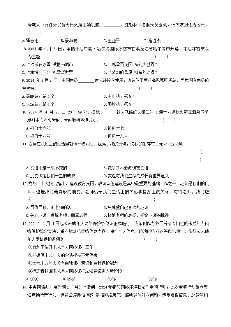 2024年黑龙江省伊春市中考三模道德与法治试题02