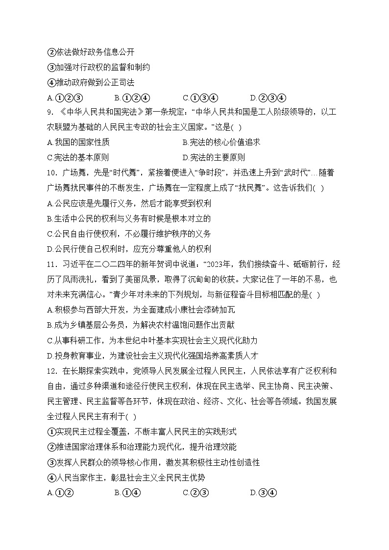 内蒙古赤峰市松山区2024年中考一模道德与法治试卷(含答案)03