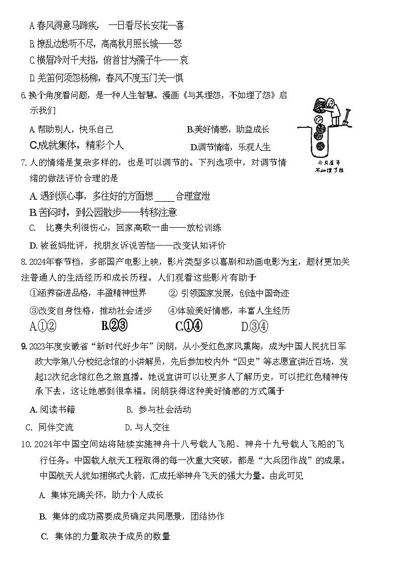 天津市西青区当城中学2023-2024学年七年级下学期6月月考道德与法治试题第2页