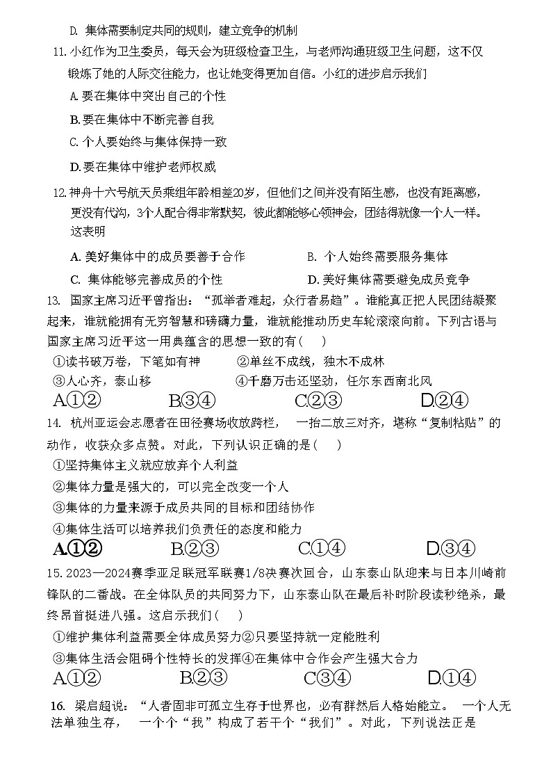 天津市西青区当城中学2023-2024学年七年级下学期6月月考道德与法治试题第3页