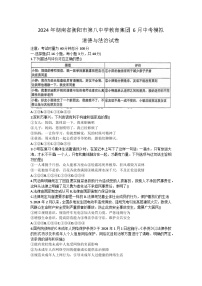 2024年湖南省衡阳市第八中学教育集团中考模拟道德与法治试卷