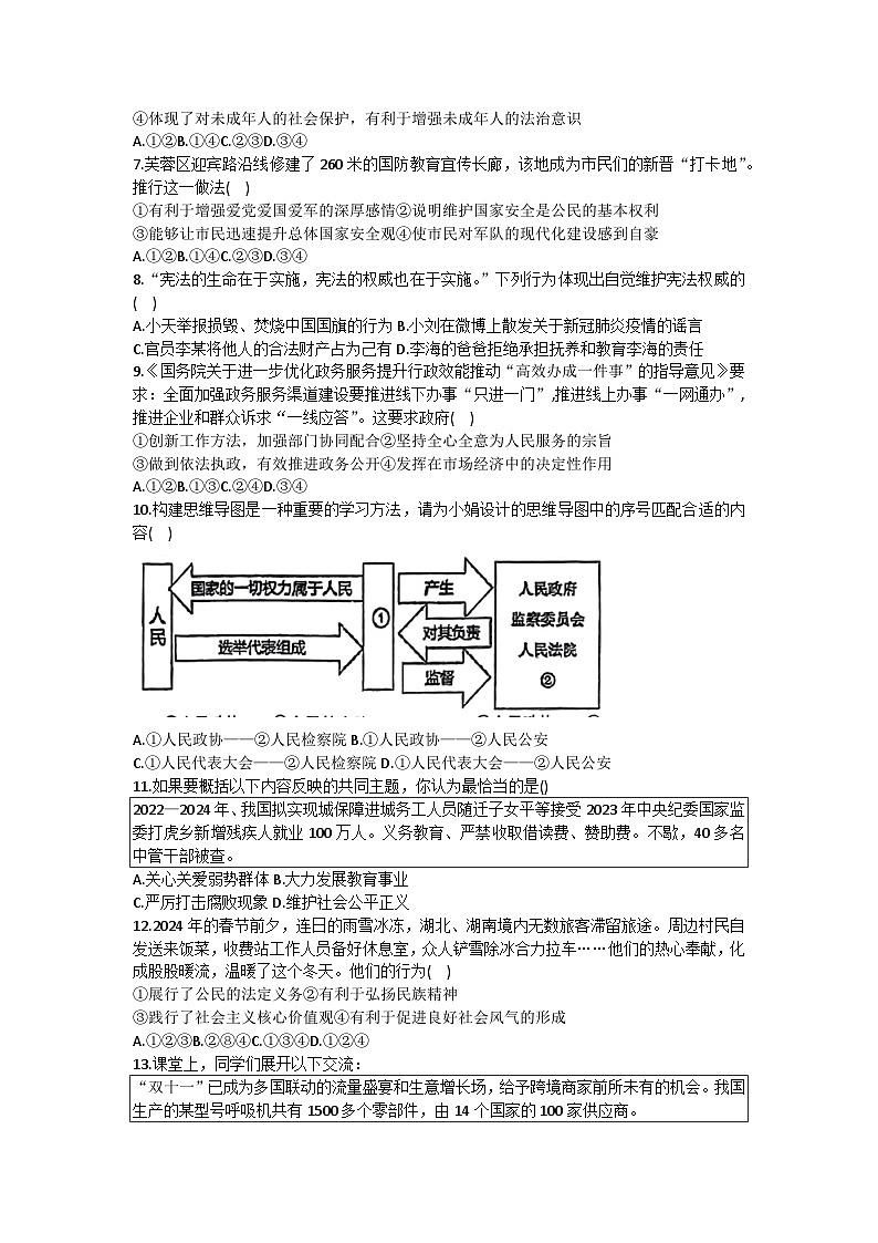 2024年湖南省衡阳市第八中学教育集团中考模拟道德与法治试卷02