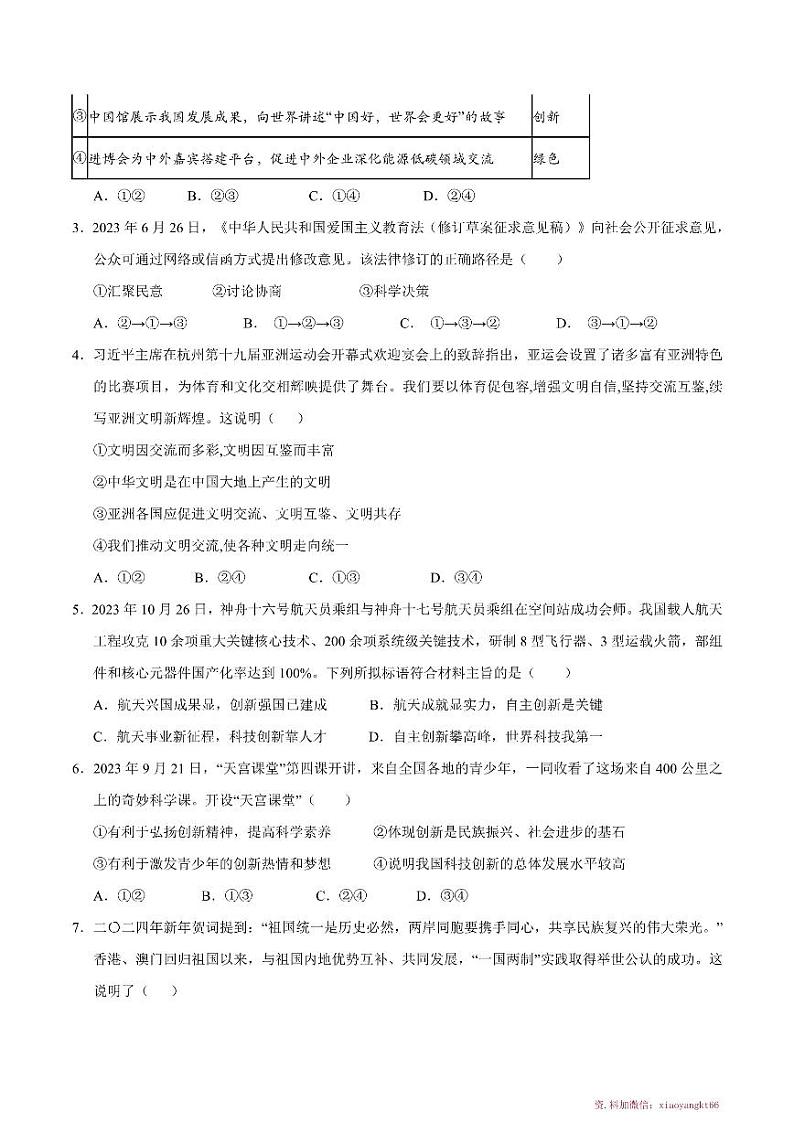 2024年中考押题预测卷01（福建卷）-道德与法治（考试版A4）02
