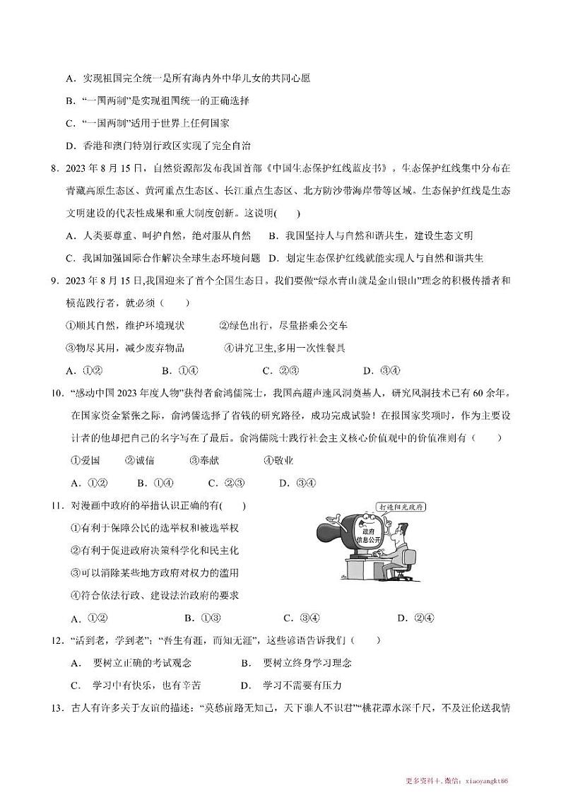 2024年中考押题预测卷01（福建卷）-道德与法治（考试版A4）03