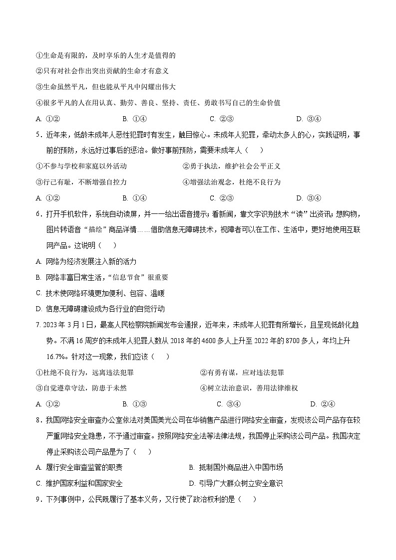 2024年中考道德与法治临考押题卷02（湖北卷）（考试版）第2页