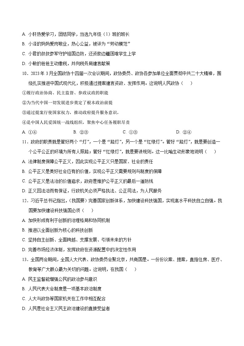 2024年中考道德与法治临考押题卷02（湖北卷）（考试版）第3页