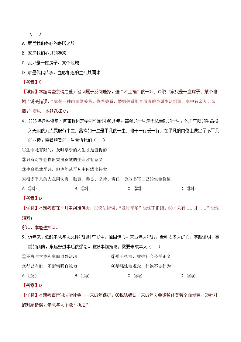 2024年中考道德与法治临考押题卷02（湖北卷）（全解全析）第2页