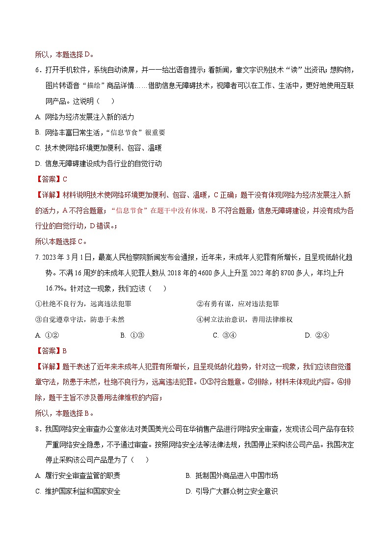 2024年中考道德与法治临考押题卷02（湖北卷）（全解全析）第3页