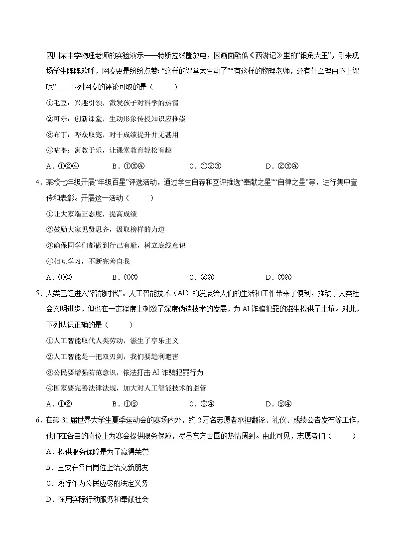 2024年中考押题预测卷01（湖北卷）-道德与法治（考试版）A4第2页