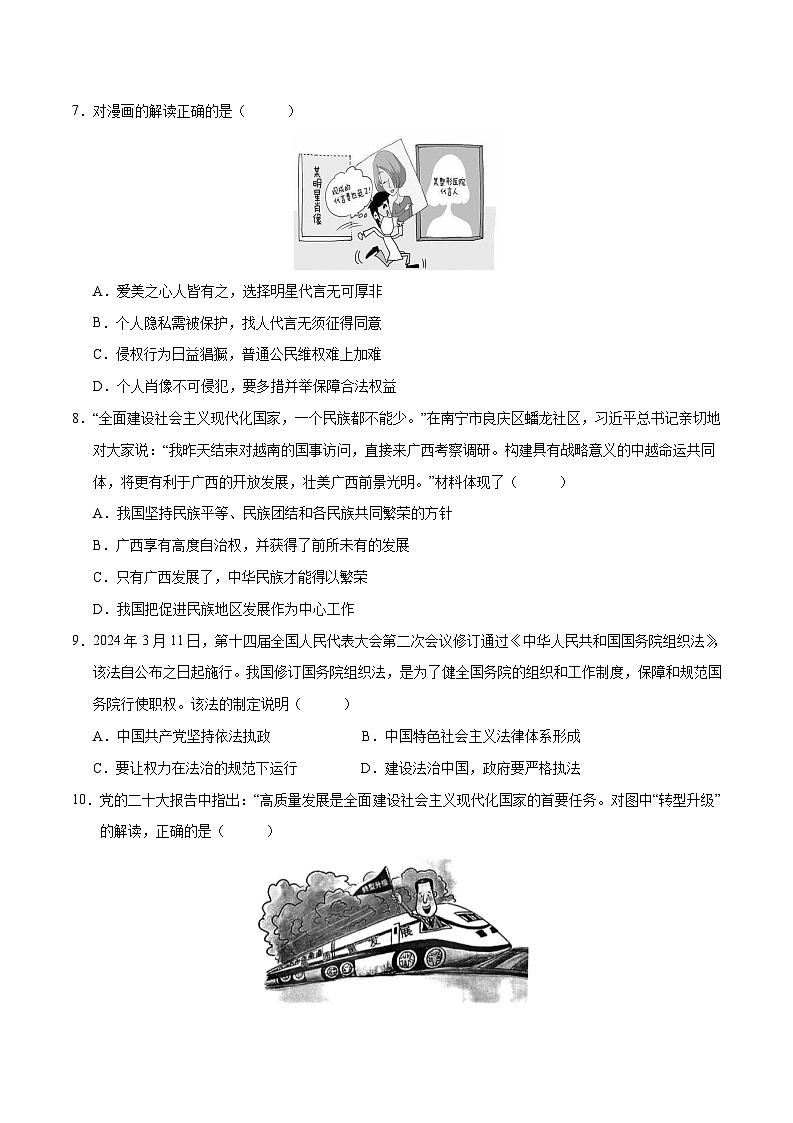 2024年中考押题预测卷01（湖北卷）-道德与法治（考试版）A4第3页