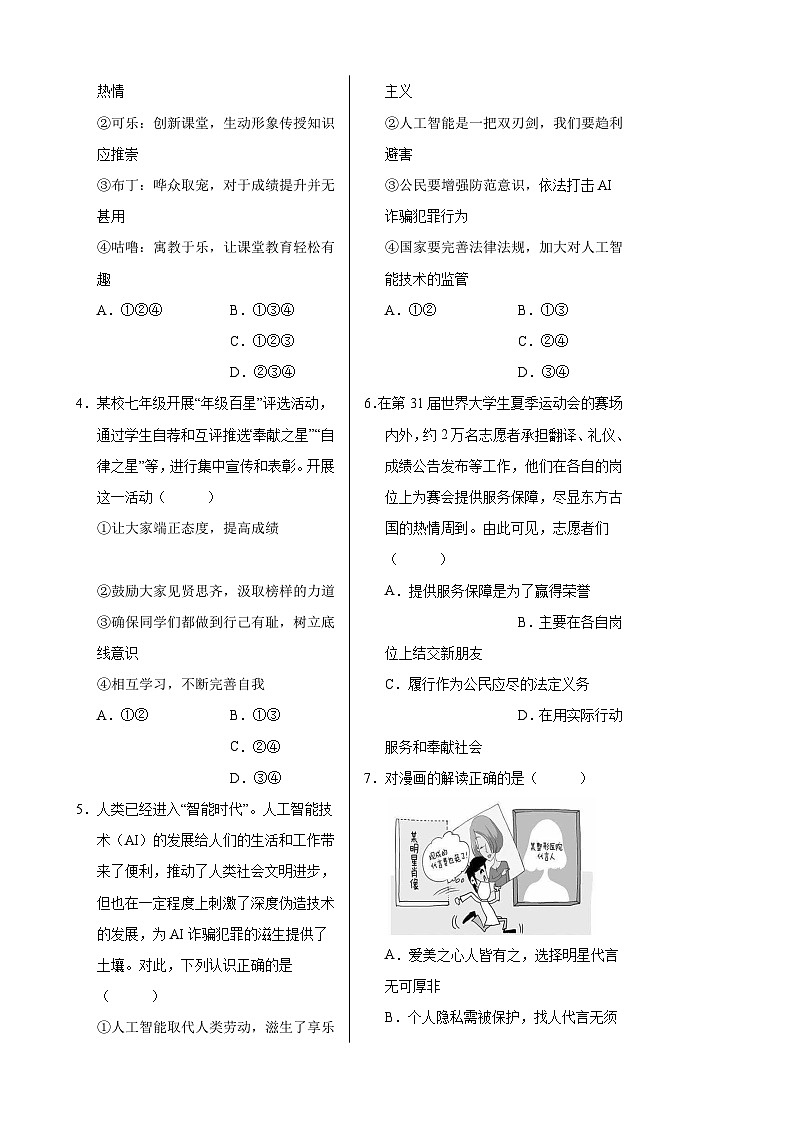 2024年中考押题预测卷01（湖北卷）-道德与法治（考试版）A3第2页