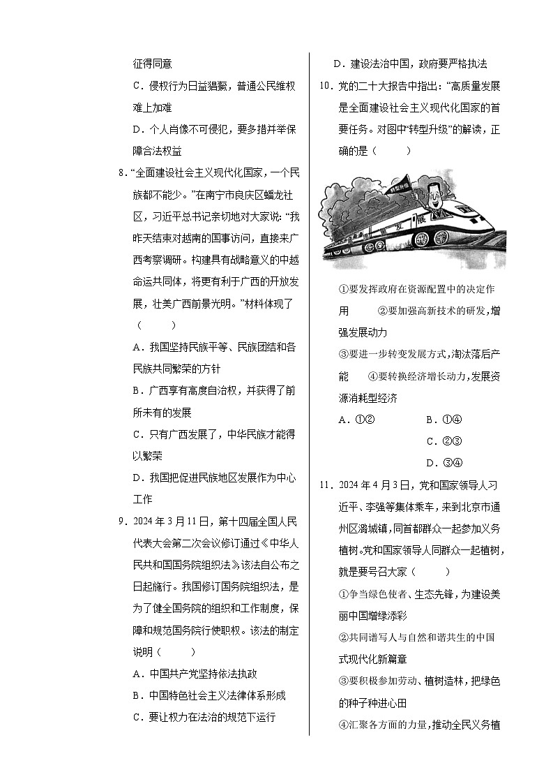 2024年中考押题预测卷01（湖北卷）-道德与法治（考试版）A3第3页