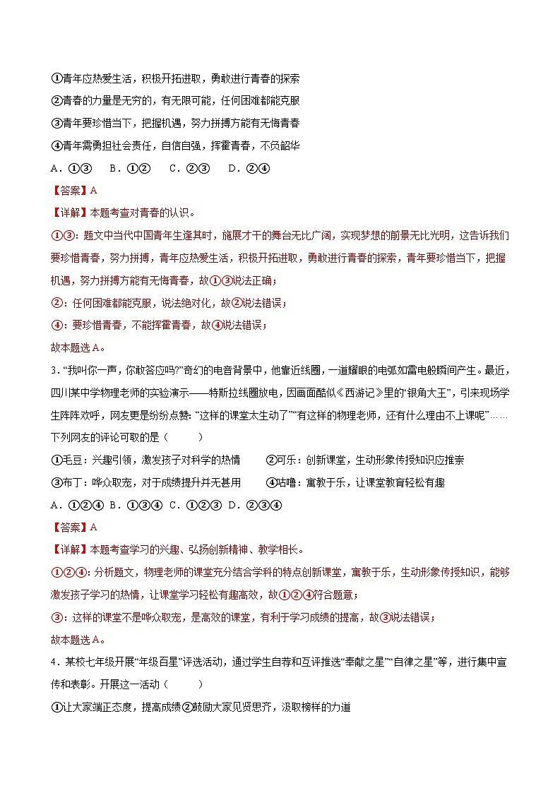 2024年中考押题预测卷01（湖北卷）-道德与法治（全解全析）第2页