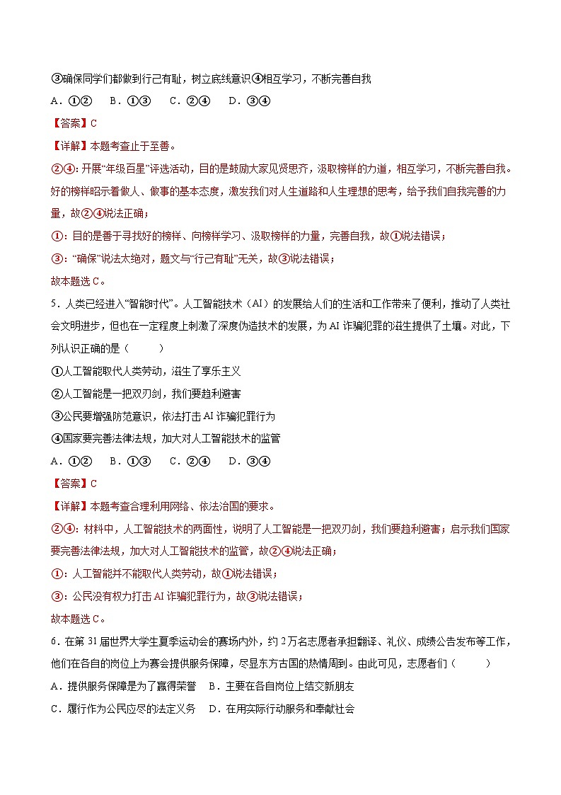 2024年中考押题预测卷01（湖北卷）-道德与法治（全解全析）第3页