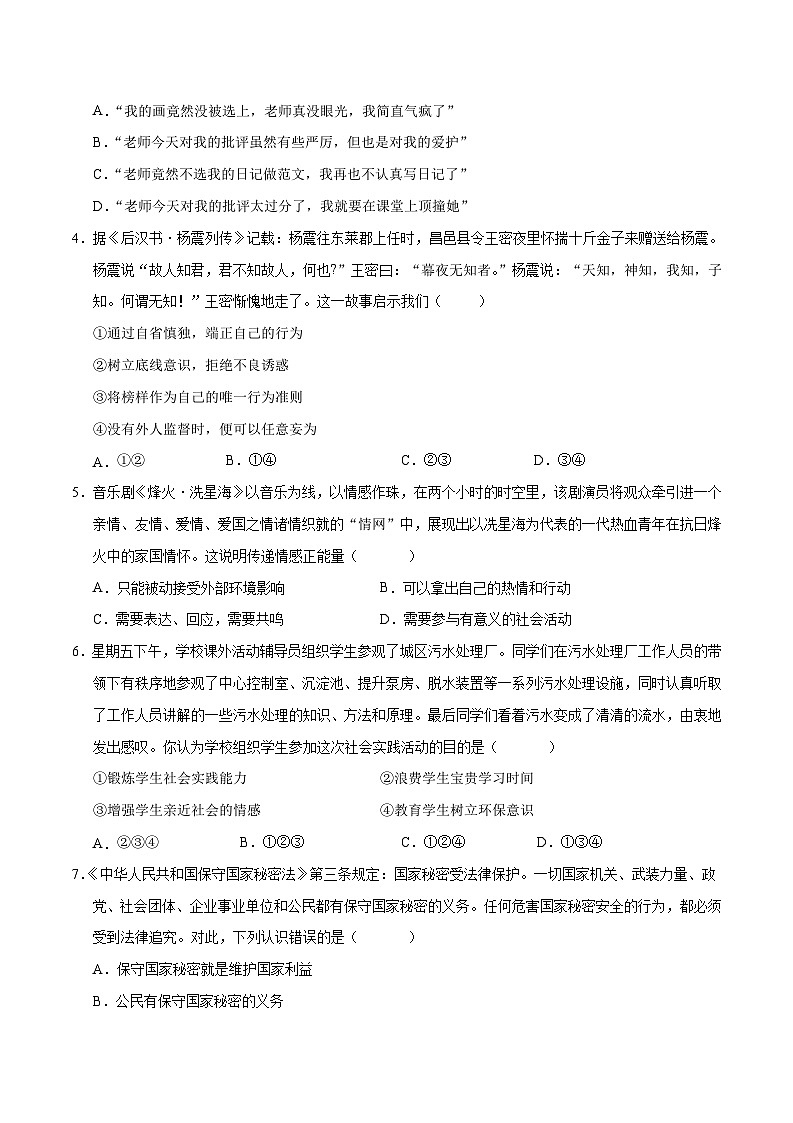 2024年中考押题预测卷02（湖北卷）-道德与法治（考试版）A4第2页