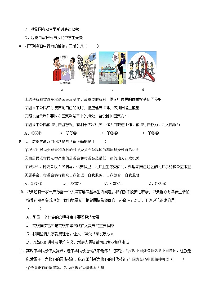 2024年中考押题预测卷02（湖北卷）-道德与法治（考试版）A4第3页