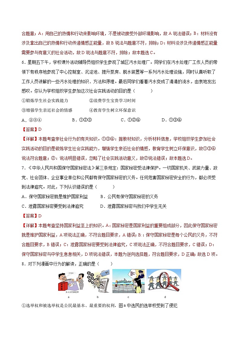 2024年中考押题预测卷02（湖北卷）-道德与法治（全解全析）第3页