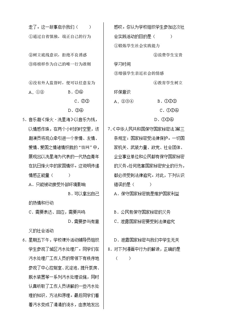 2024年中考押题预测卷02（湖北卷）-道德与法治（考试版）A3第2页