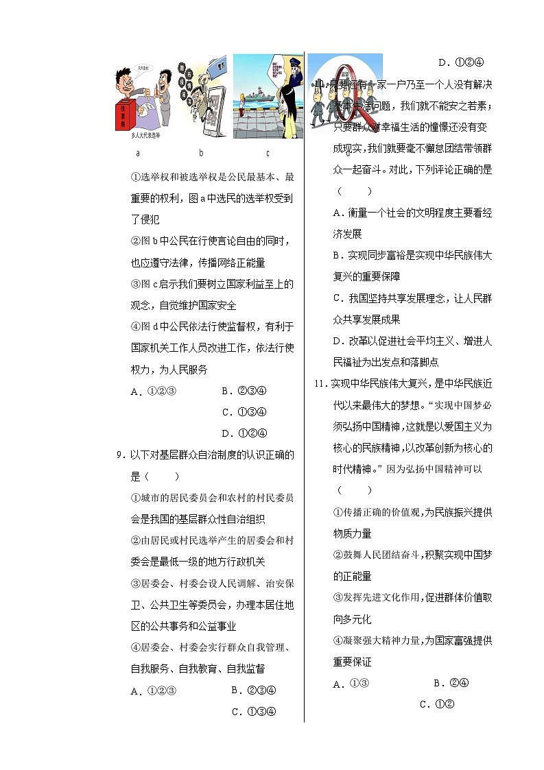 2024年中考押题预测卷02（湖北卷）-道德与法治（考试版）A3第3页