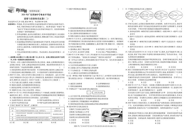 1.24道法配套试卷 转曲第3页