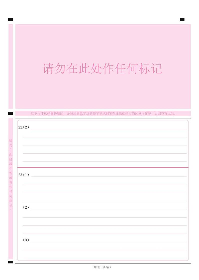 2.2024中考赠卷道德与法治答题卡转曲第2页