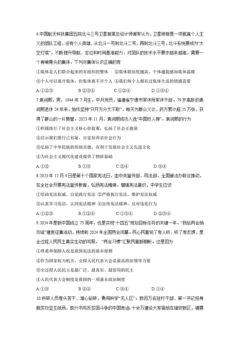 道德与法治：2024年山东省泰安市中考三模试题02