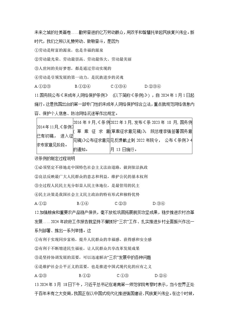 道德与法治：2024年山东省泰安市中考三模试题03