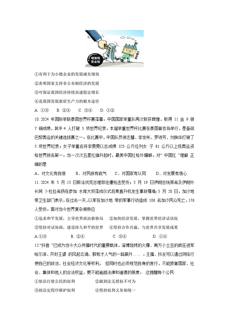 道德与法治：2024年江苏省海安市联盟校5月中考模拟试题03
