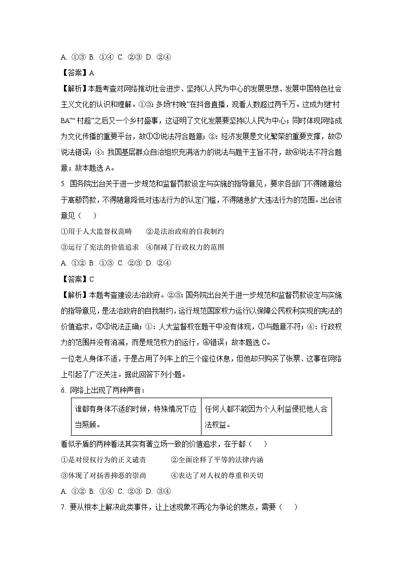 道德与法治：2024年江苏省南京市秦淮区中考二模试题（解析版）02