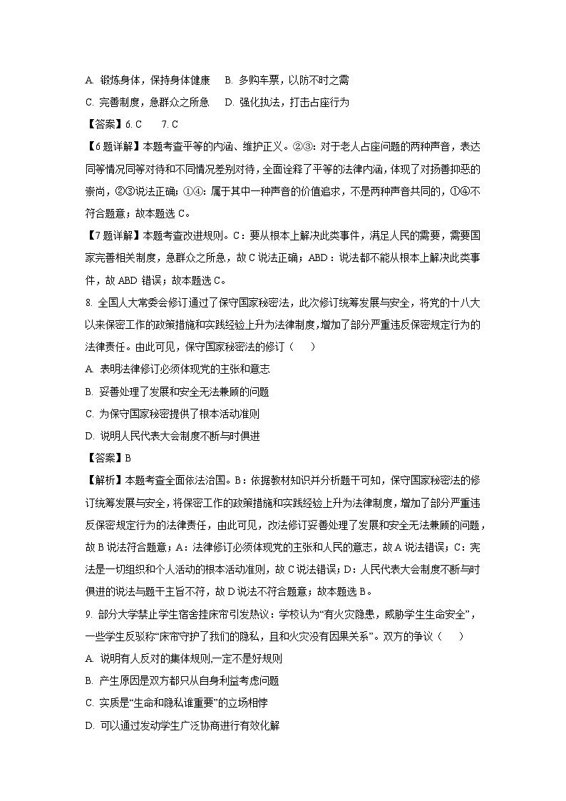 道德与法治：2024年江苏省南京市秦淮区中考二模试题（解析版）03