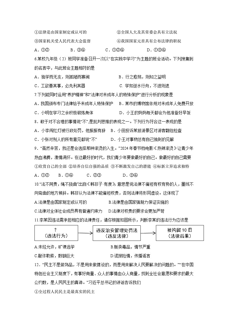 道德与法治：2024年江苏省盐城市响水县中考三模试题02