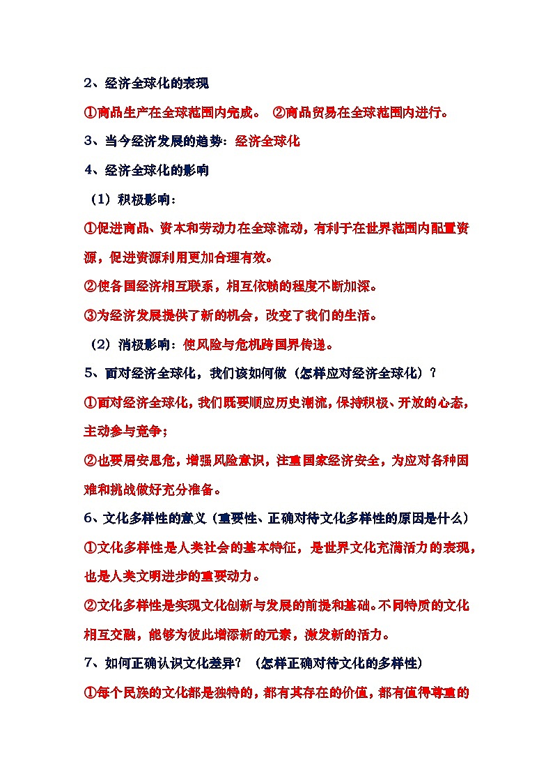 国际关系：走向世界：与世界紧密相连，与世界共同发展，构建人类命运共同体-2024年中考道德与法治三轮02