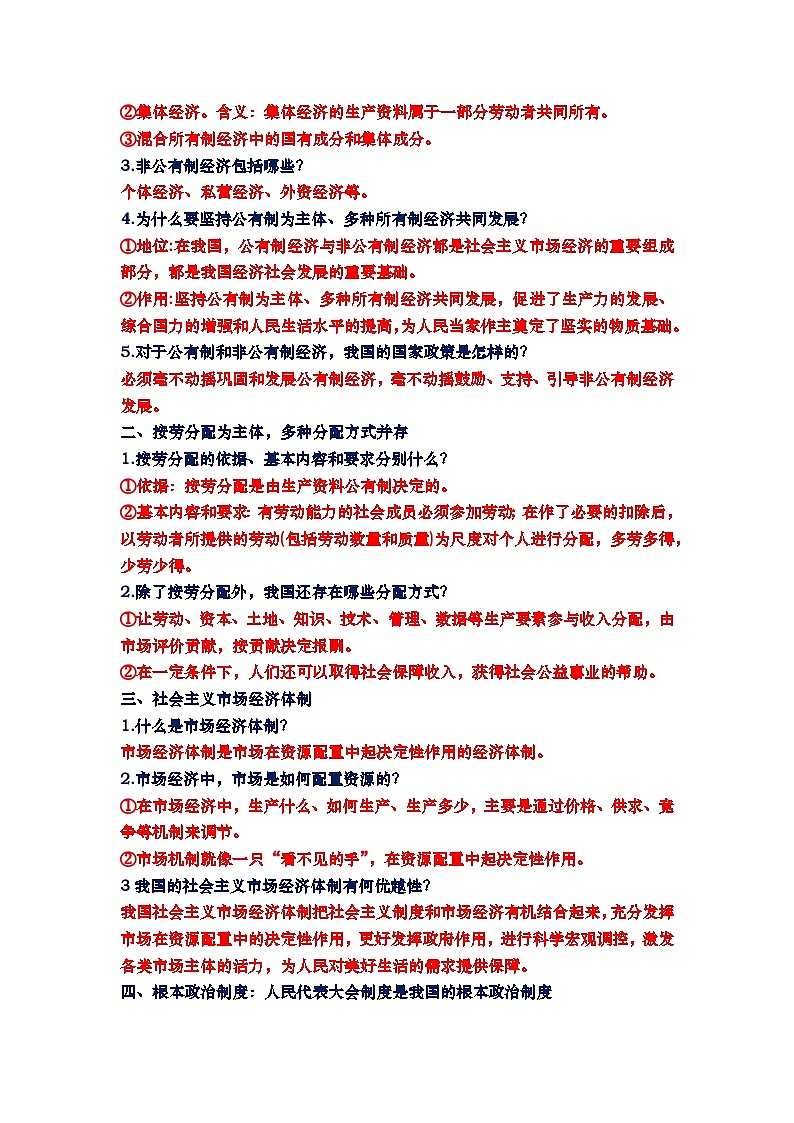 政治建设：追求民主价值，积极参与民主生活，坚定中国特色社会主义制度自信-2024年中考道德与法治三轮复习03