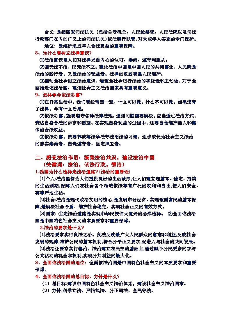 法治教育一：法治、法律综述：发挥法律作用，建设法治中国，弘扬法治精神-2024年中考道德与法治三轮03