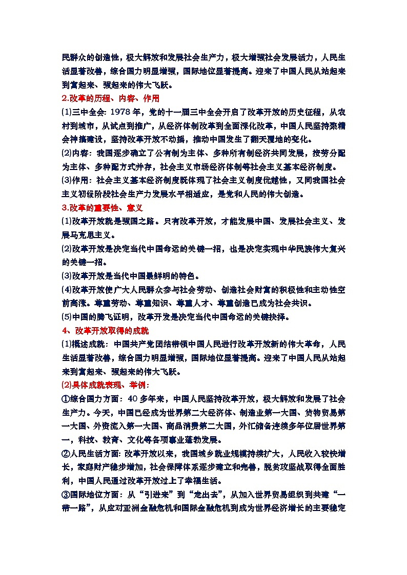 经济建设：坚持全面改革开放，勇于创新，以中国式现代化实现中国梦-2024年中考道德与法治三轮复习第2页