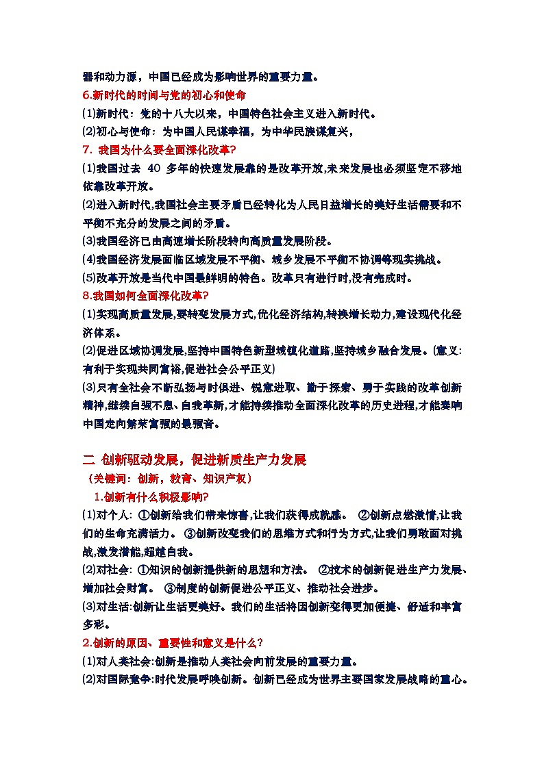 经济建设：坚持全面改革开放，勇于创新，以中国式现代化实现中国梦-2024年中考道德与法治三轮复习第3页