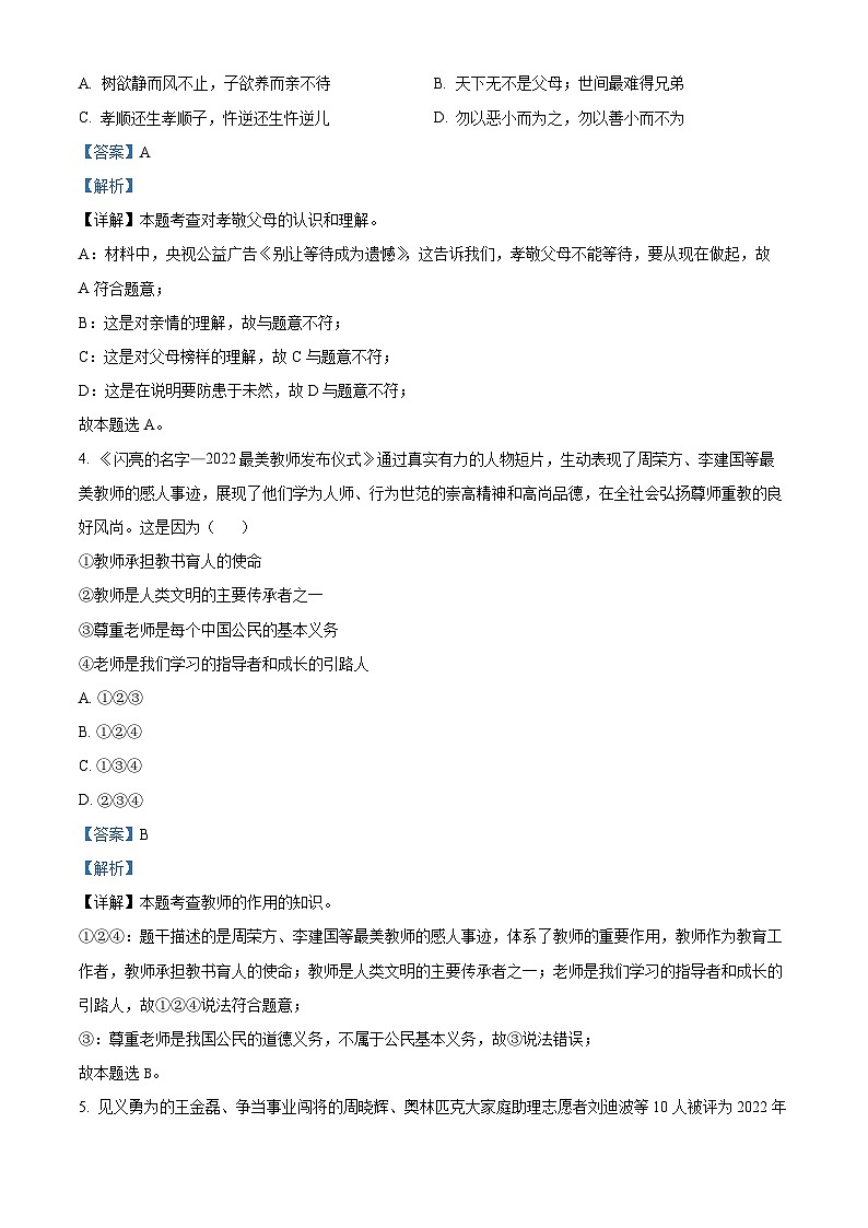 2024年安徽省合肥市五十中学西校中考一模道德与法治试题第2页