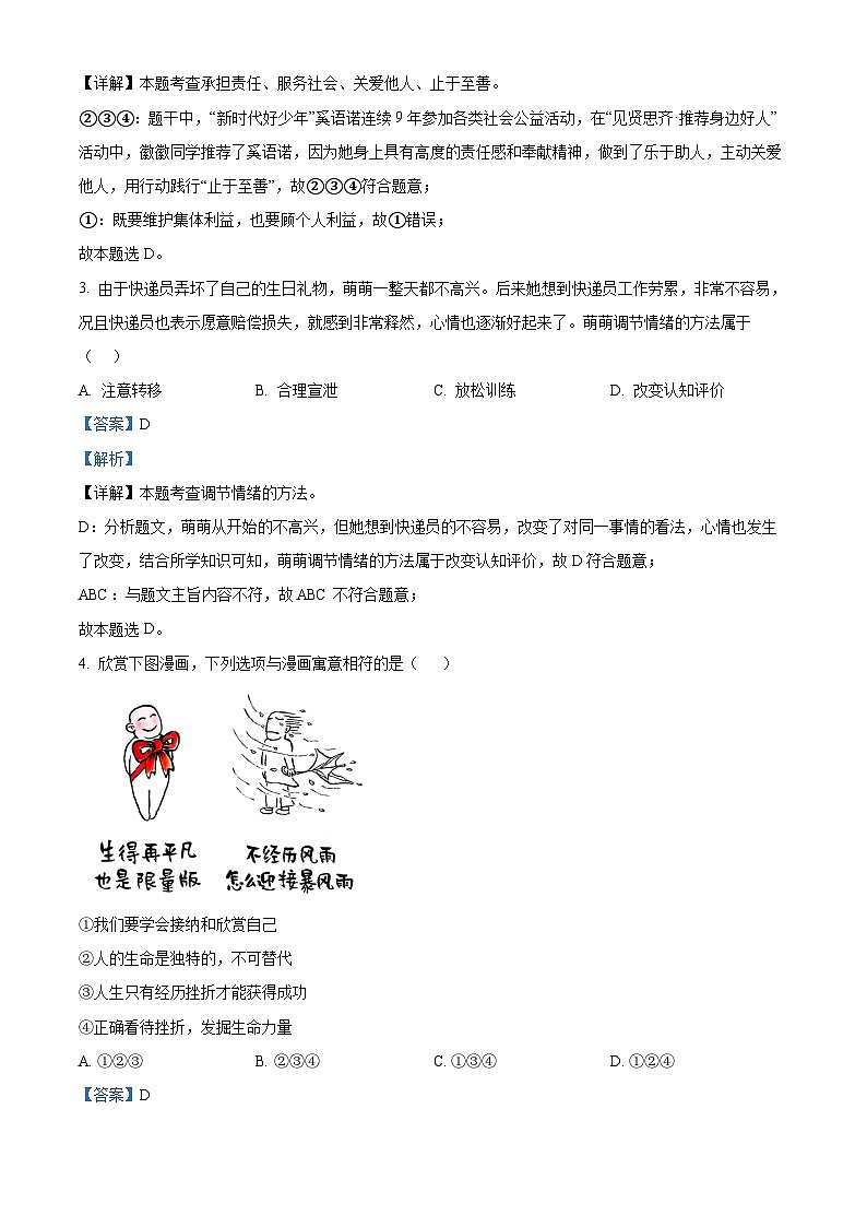 2024年安徽省池州市中考二模道德与法治试题第2页