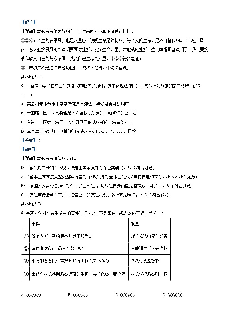 2024年安徽省池州市中考二模道德与法治试题第3页