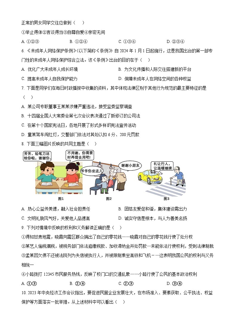 2024年安徽省合肥工业大学附属中学中考模拟预测道德与法治试题（原卷版）02
