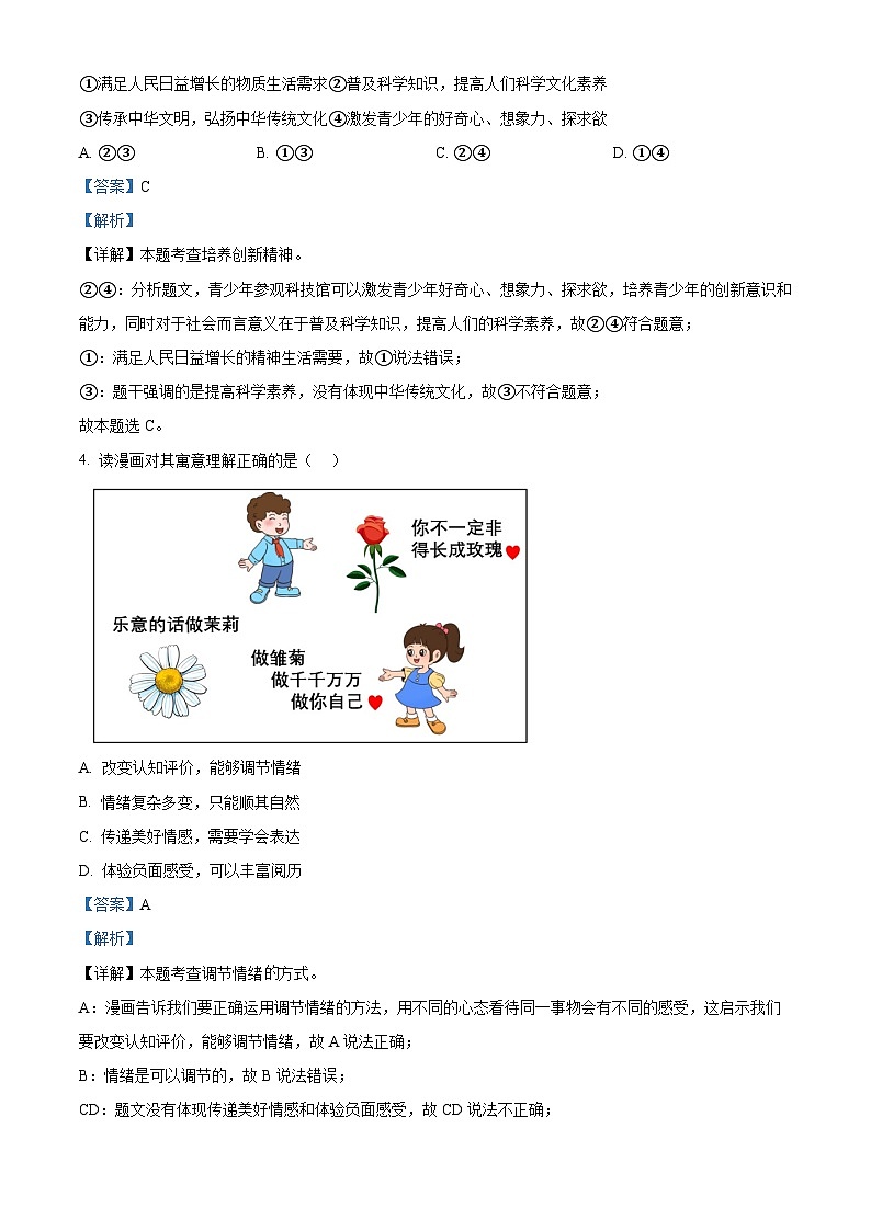 2024年安徽省合肥市肥东县中考一模道德与法治试题第2页