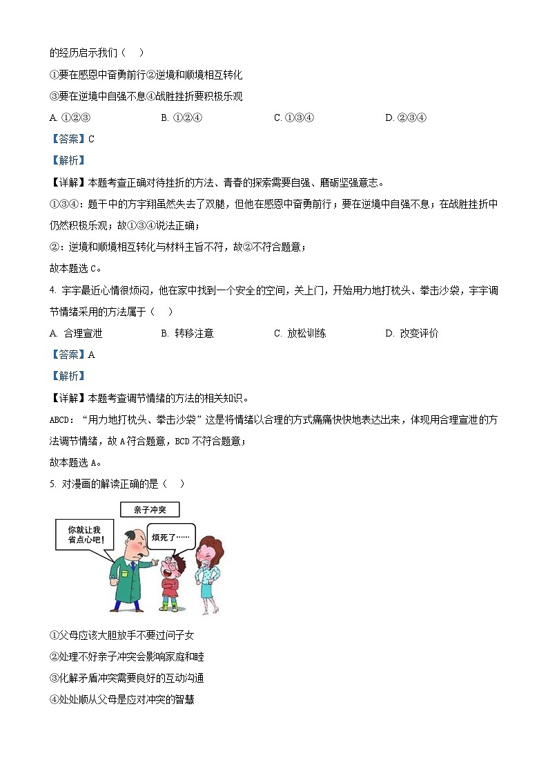 2024年安徽省合肥市庐江县柯坦初级中学中考模拟预测道德与法治试题02