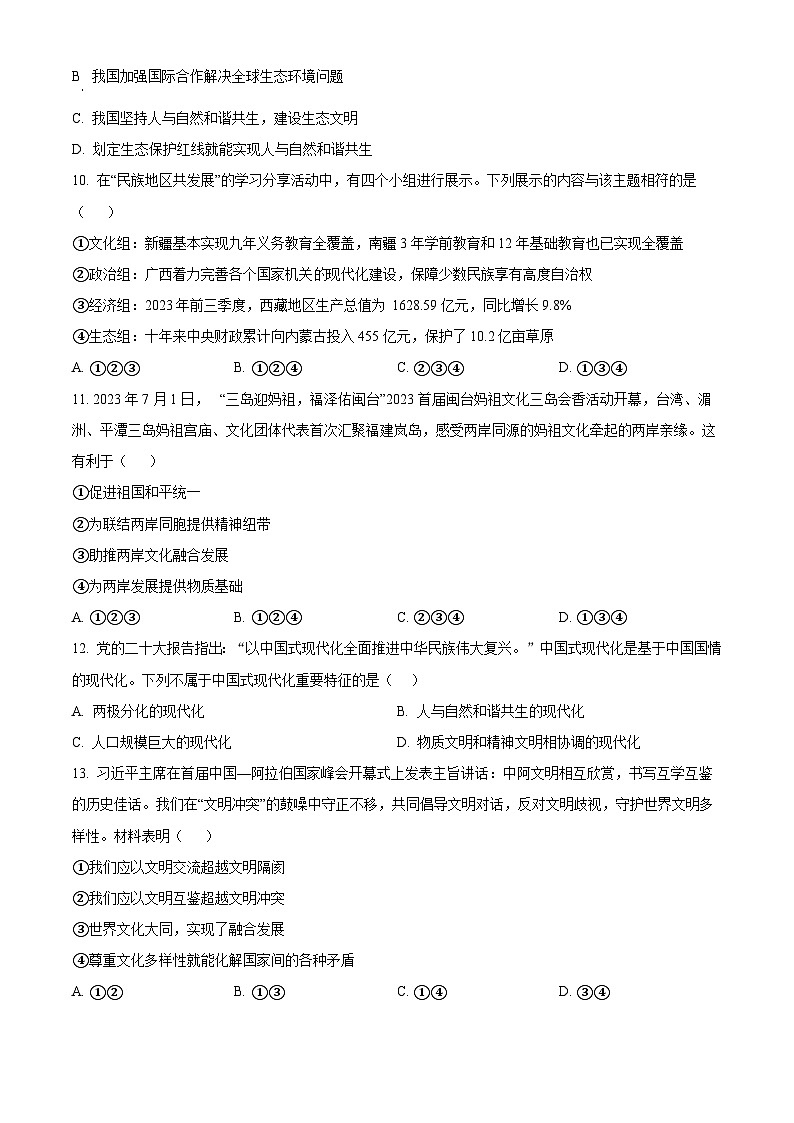 2024届陕西省西安市高新区第一中学中考一模道德与法治试题（原卷版）03