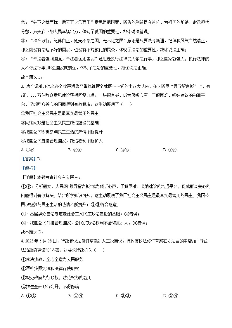 2024届陕西省西安市高新区第一中学中考一模道德与法治试题02