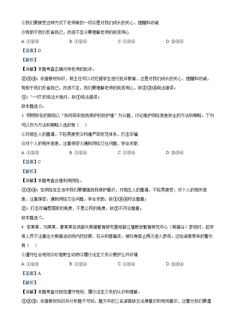 2024年安徽省亳州市中考一模道德与法治试题第2页